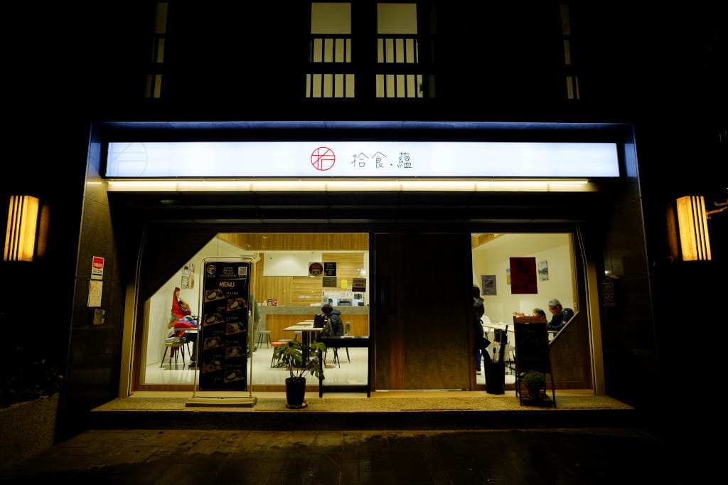 新北食記｜林口拾食‧蘊 林口會議餐盒推薦！美味特色便當、健康精緻便當