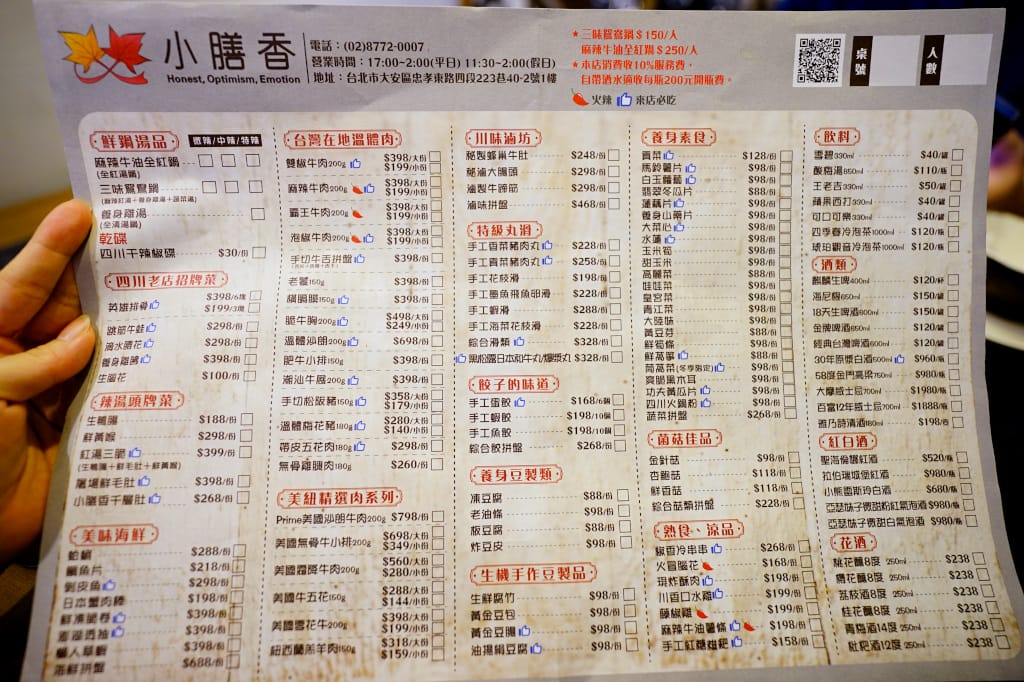 食記｜台北 小膳香成都麻辣火鍋 台北正宗四川麻辣火鍋推薦！今晚，誰來陪我喝花酒~