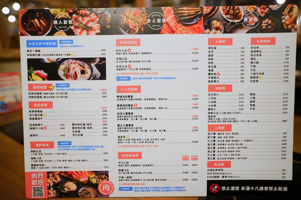新北食記｜火鍋第一品牌「樂多多集團」旗下最狂排隊名店 肉多多火鍋來林口插旗（林口昕境店）肉多海鮮也多，還有吃到飽自助吧 林口美食火鍋推薦，肉多多進駐昕境廣場！
