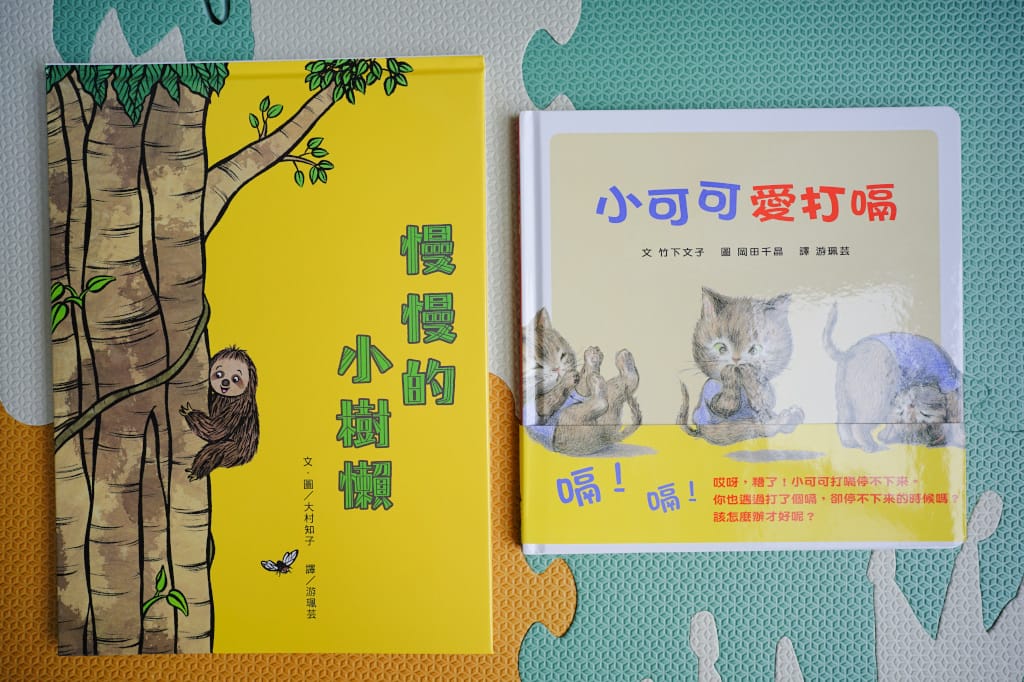 育兒分享|信誼/上誼出版社 0-3歲童書推薦分享!親子共讀,給孩子的第一本童書繪本推薦! - 第27張圖 育兒分享|信誼/上誼出版社 0-3歲童書推薦分享!親子共讀,給孩子的第一本童書繪本推薦!