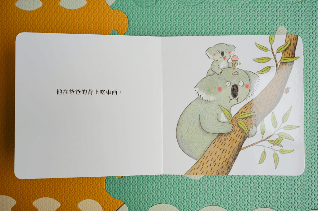 育兒分享|信誼/上誼出版社 0-3歲童書推薦分享!親子共讀,給孩子的第一本童書繪本推薦! - 第25張圖 育兒分享|信誼/上誼出版社 0-3歲童書推薦分享!親子共讀,給孩子的第一本童書繪本推薦!