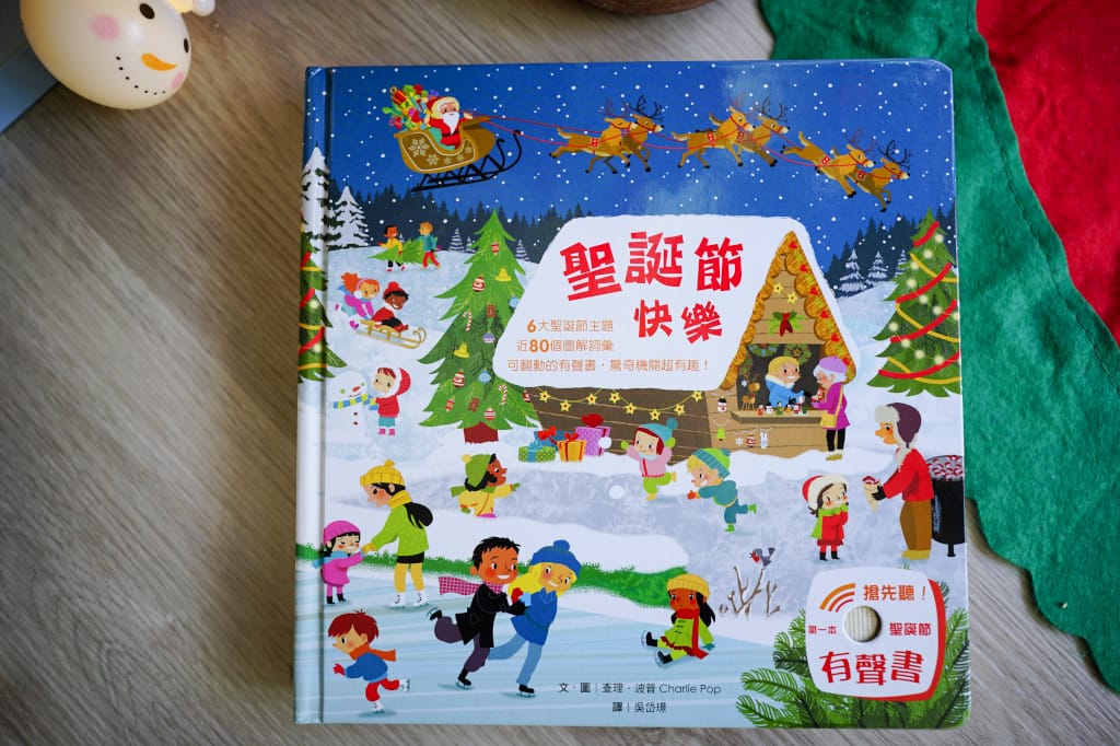 育兒分享|給孩子的第一套翻翻有聲書推薦!閣林文創聖誕禮物團 年度最優惠的童書繪本團購~孩子最愛的有聲書、立體書、益智桌遊書通通有 - 第30張圖 育兒分享|給孩子的第一套翻翻有聲書推薦!閣林文創聖誕禮物團 年度最優惠的童書繪本團購~孩子最愛的有聲書、立體書、益智桌遊書通通有
