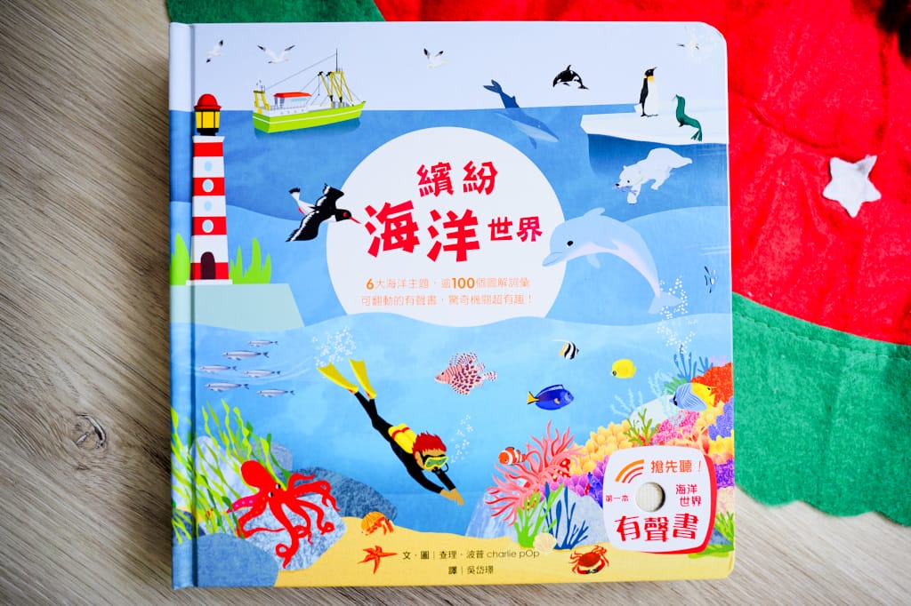 育兒分享|給孩子的第一套翻翻有聲書推薦!閣林文創聖誕禮物團 年度最優惠的童書繪本團購~孩子最愛的有聲書、立體書、益智桌遊書通通有 - 第18張圖 育兒分享|給孩子的第一套翻翻有聲書推薦!閣林文創聖誕禮物團 年度最優惠的童書繪本團購~孩子最愛的有聲書、立體書、益智桌遊書通通有