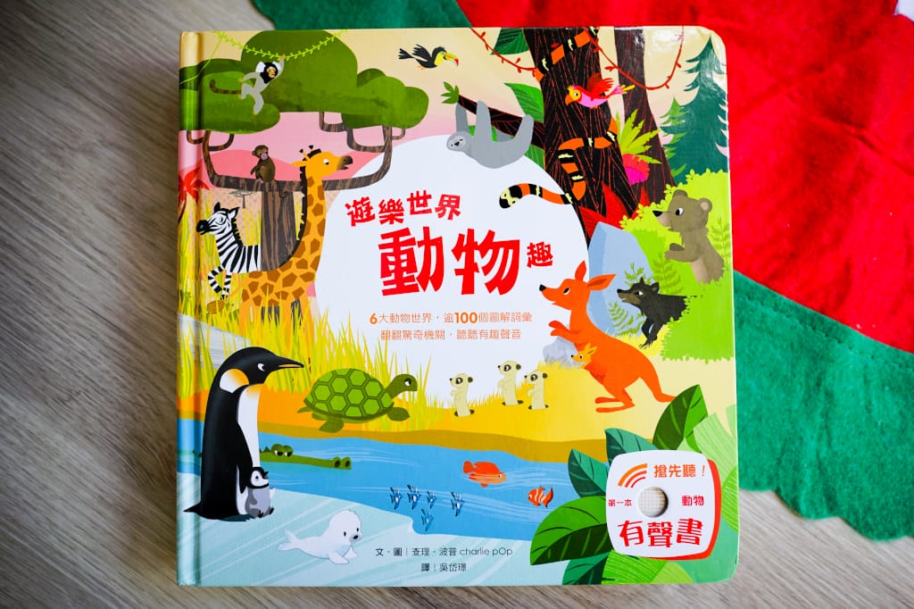 育兒分享|給孩子的第一套翻翻有聲書推薦!閣林文創聖誕禮物團 年度最優惠的童書繪本團購~孩子最愛的有聲書、立體書、益智桌遊書通通有 - 第12張圖 育兒分享|給孩子的第一套翻翻有聲書推薦!閣林文創聖誕禮物團 年度最優惠的童書繪本團購~孩子最愛的有聲書、立體書、益智桌遊書通通有