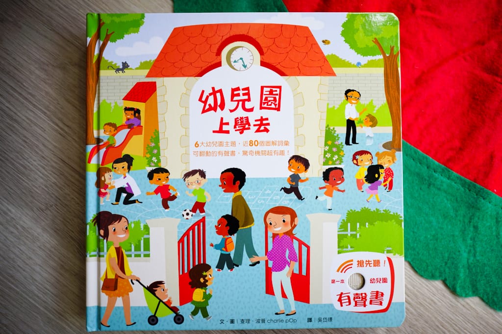 育兒分享|給孩子的第一套翻翻有聲書推薦!閣林文創聖誕禮物團 年度最優惠的童書繪本團購~孩子最愛的有聲書、立體書、益智桌遊書通通有 - 第36張圖 育兒分享|給孩子的第一套翻翻有聲書推薦!閣林文創聖誕禮物團 年度最優惠的童書繪本團購~孩子最愛的有聲書、立體書、益智桌遊書通通有