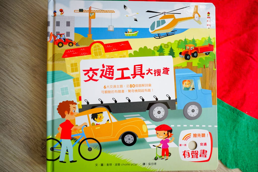 育兒分享|給孩子的第一套翻翻有聲書推薦!閣林文創聖誕禮物團 年度最優惠的童書繪本團購~孩子最愛的有聲書、立體書、益智桌遊書通通有 - 第25張圖 育兒分享|給孩子的第一套翻翻有聲書推薦!閣林文創聖誕禮物團 年度最優惠的童書繪本團購~孩子最愛的有聲書、立體書、益智桌遊書通通有