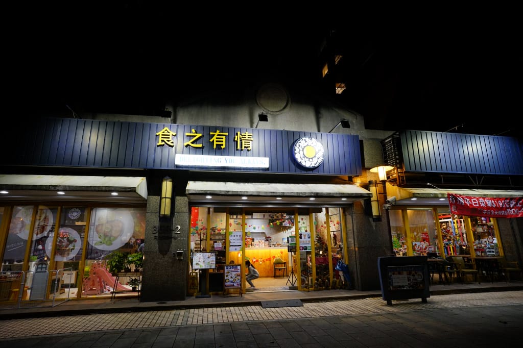 新北食記|林口親子餐廳推薦!食之有情 平日套餐超划算~ 近林口三井outlet餐廳、寵物友善餐廳推薦! - 第3張圖 新北食記|林口親子餐廳推薦!食之有情 平日套餐超划算~ 近林口三井outlet餐廳、寵物友善餐廳推薦!