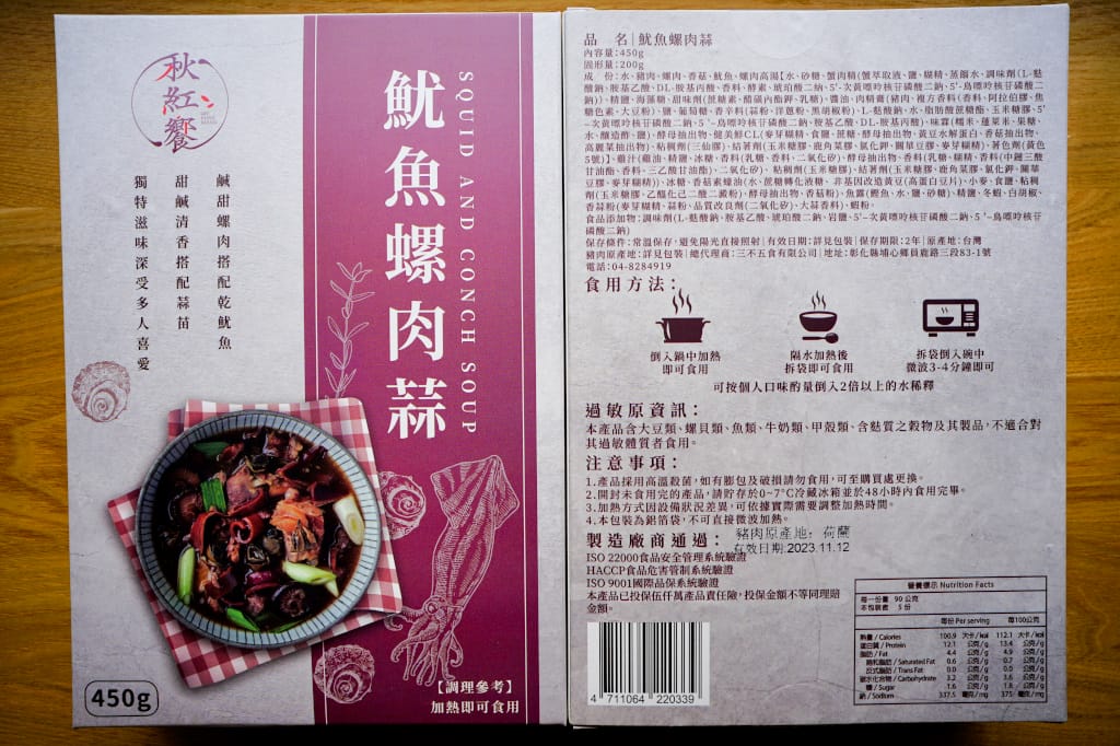 料理|秋紅饗-胡椒豬肚雞、魷魚螺肉蒜、五更腸旺、麻油猴頭菇 即時料理輕鬆上桌! - 第4張圖 料理|秋紅饗-胡椒豬肚雞、魷魚螺肉蒜、五更腸旺、麻油猴頭菇 即時料理輕鬆上桌!