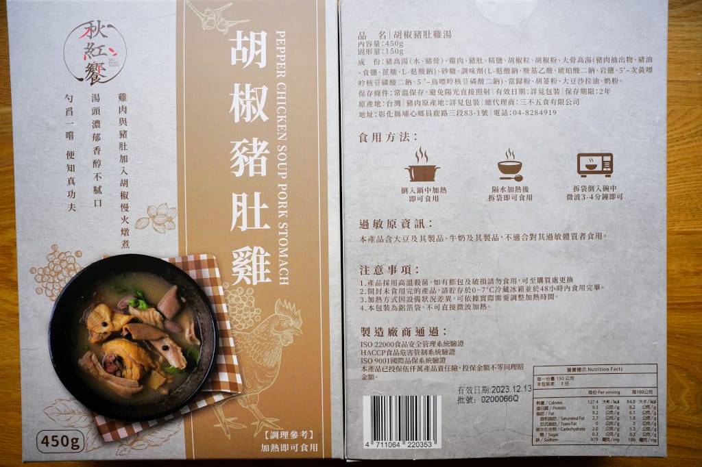 料理|秋紅饗-胡椒豬肚雞、魷魚螺肉蒜、五更腸旺、麻油猴頭菇 即時料理輕鬆上桌! - 第5張圖 料理|秋紅饗-胡椒豬肚雞、魷魚螺肉蒜、五更腸旺、麻油猴頭菇 即時料理輕鬆上桌!