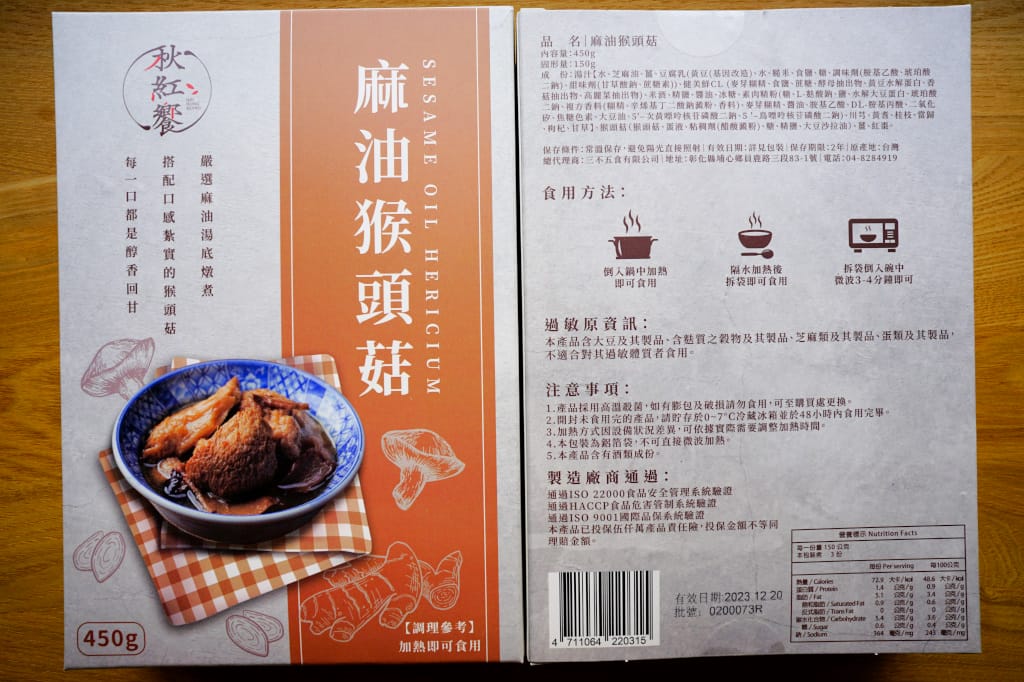 料理|秋紅饗-胡椒豬肚雞、魷魚螺肉蒜、五更腸旺、麻油猴頭菇 即時料理輕鬆上桌! - 第6張圖 料理|秋紅饗-胡椒豬肚雞、魷魚螺肉蒜、五更腸旺、麻油猴頭菇 即時料理輕鬆上桌!