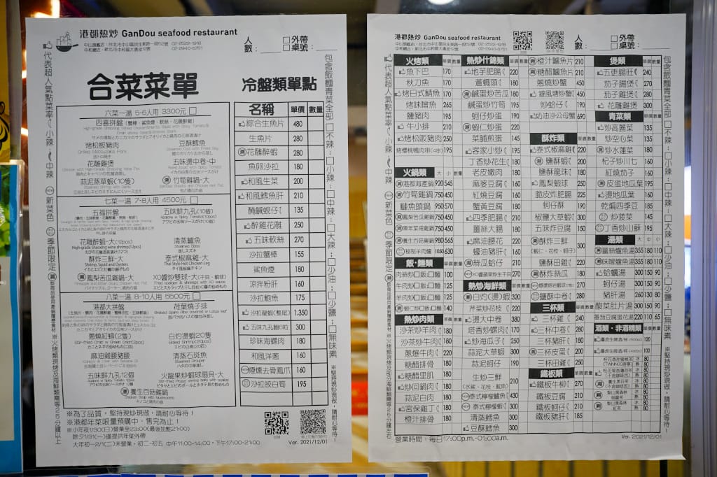 台北食記|港都熱炒(中山旗艦店) 台北優質熱炒、宵夜聚餐好選擇 適合外國人來訪的熱炒店推薦! - 第6張圖 台北食記|港都熱炒(中山旗艦店) 台北優質熱炒、宵夜聚餐好選擇 適合外國人來訪的熱炒店推薦!