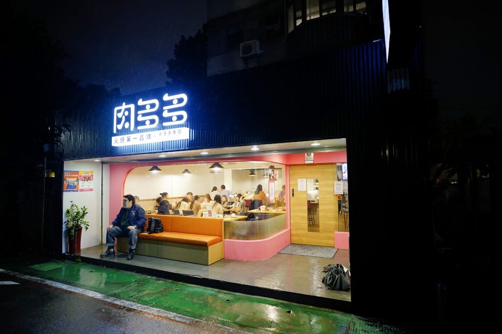台北食記|東區宵夜新選擇 全台最大火鍋集團排隊宵夜名店 樂多多集團旗下肉多多火鍋插旗台北東區(大安大安店) 華麗海鮮+浮誇肉蛋糕+龍王麻辣湯推薦! - 第3張圖 台北食記|東區宵夜新選擇 全台最大火鍋集團排隊宵夜名店 樂多多集團旗下肉多多火鍋插旗台北東區(大安大安店) 華麗海鮮+浮誇肉蛋糕+龍王麻辣湯推薦!