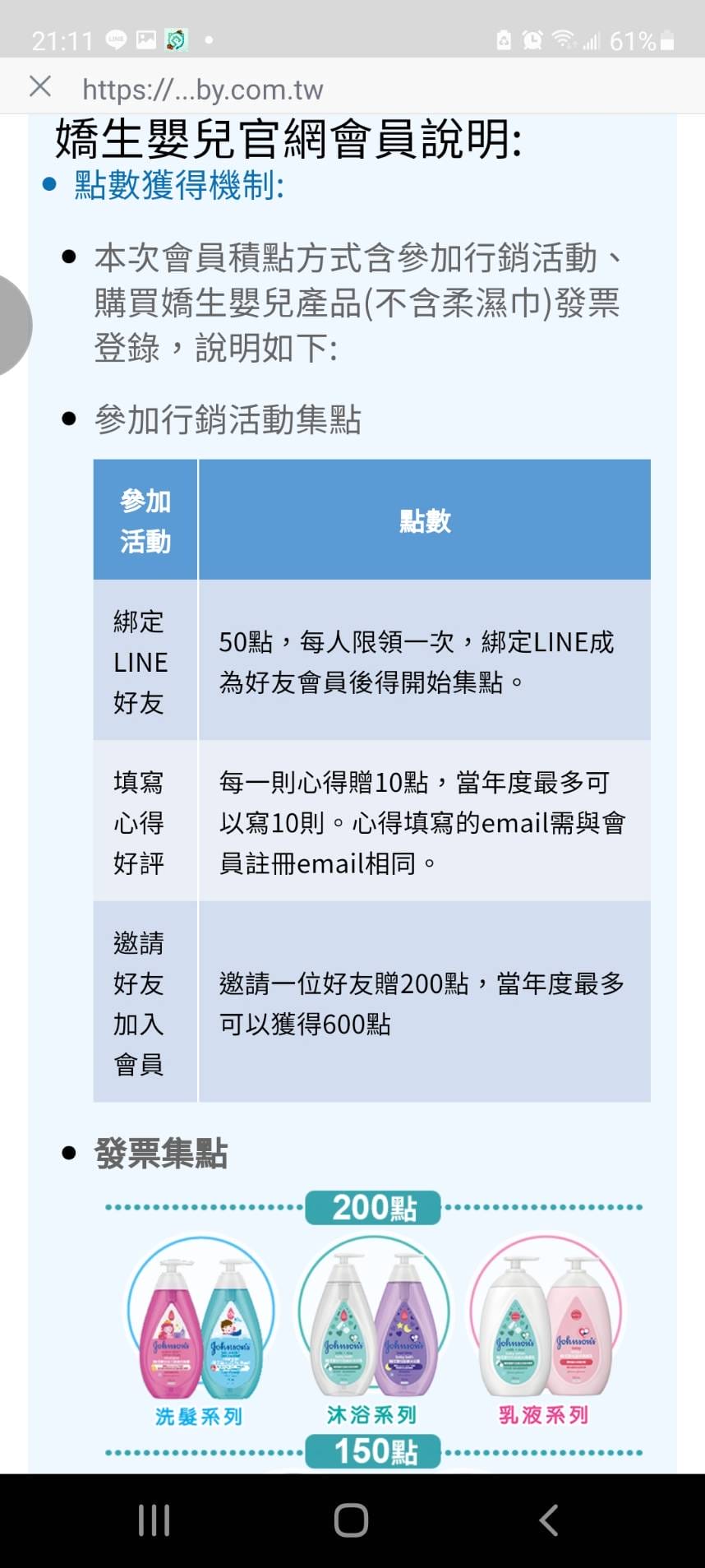 親子育兒|嬰兒沐浴乳、洗髮精推薦! Jbaby嬌生嬰兒公主沐浴露,給寶貝溫和的清潔魔法~(加入嬌生嬰兒會員,簡單集點換正貨) - 第19張圖 親子育兒|嬰兒沐浴乳、洗髮精推薦! Jbaby嬌生嬰兒公主沐浴露,給寶貝溫和的清潔魔法~(加入嬌生嬰兒會員,簡單集點換正貨)
