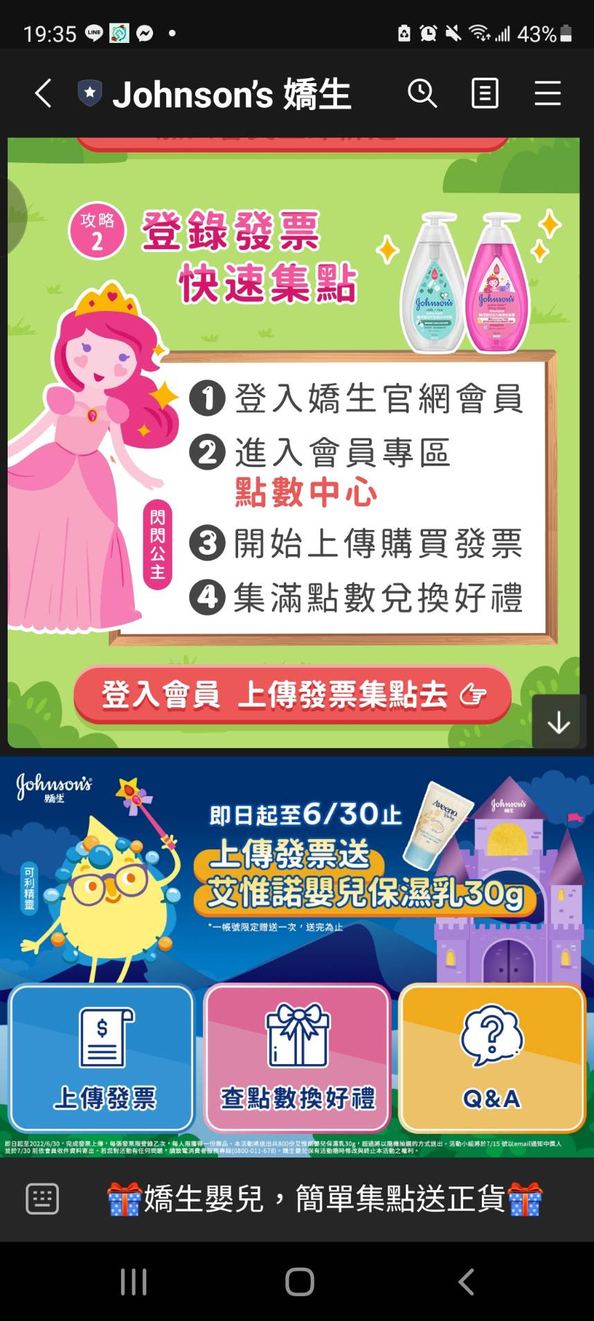 親子育兒|嬰兒沐浴乳、洗髮精推薦! Jbaby嬌生嬰兒公主沐浴露,給寶貝溫和的清潔魔法~(加入嬌生嬰兒會員,簡單集點換正貨) - 第21張圖 親子育兒|嬰兒沐浴乳、洗髮精推薦! Jbaby嬌生嬰兒公主沐浴露,給寶貝溫和的清潔魔法~(加入嬌生嬰兒會員,簡單集點換正貨)