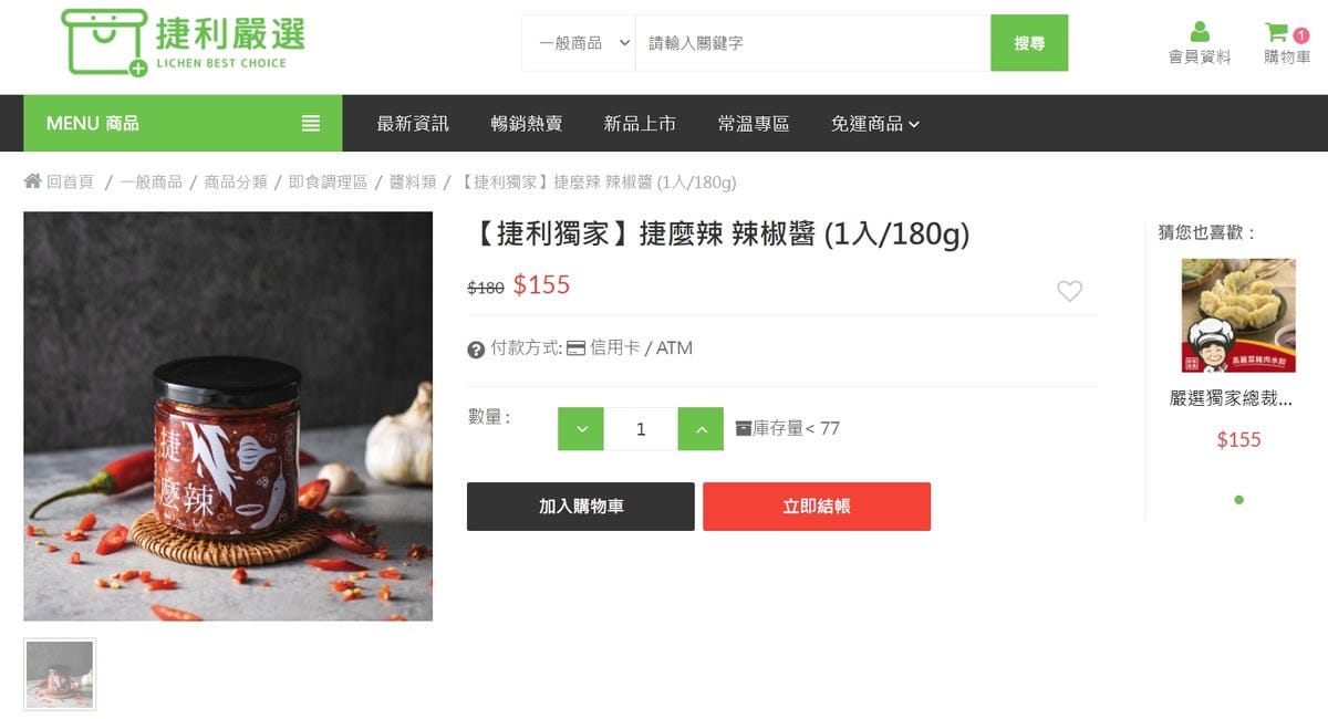 料理｜捷利嚴選線上購物 高CP值料理食材生鮮電商推薦! 即食料理、生猛海鮮、高檔肉品、XO辣醬等一站購足~ - 奇奇一起玩樂趣