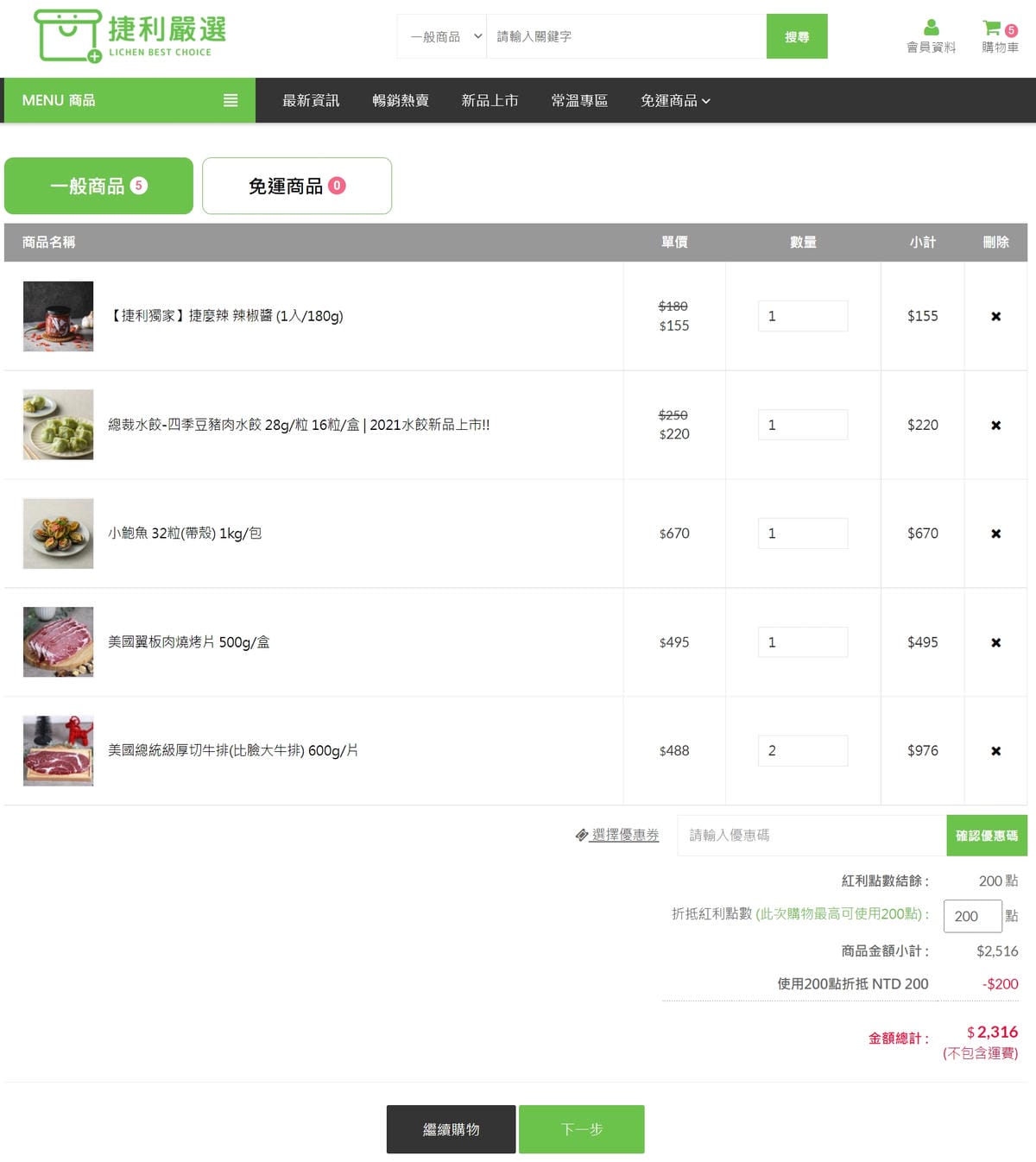 料理｜捷利嚴選線上購物 高CP值料理食材生鮮電商推薦! 即食料理、生猛海鮮、高檔肉品、XO辣醬等一站購足~ - 奇奇一起玩樂趣