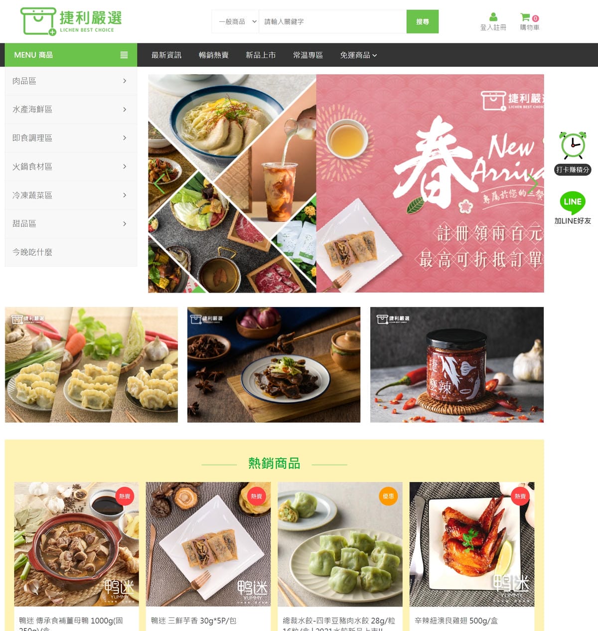 料理｜捷利嚴選線上購物 高CP值料理食材生鮮電商推薦! 即食料理、生猛海鮮、高檔肉品、XO辣醬等一站購足~ - 奇奇一起玩樂趣