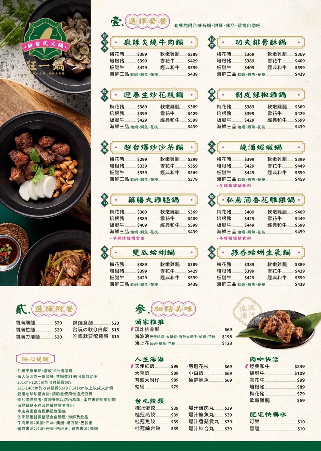 新竹食記|台灣狂潮 狂一鍋(竹北自強店)新竹宵夜火鍋推薦!火鍋迷必吃名店,經典台菜融入火鍋湯底,超有趣客家鹹湯圓鍋~ - 第12張圖 新竹食記|台灣狂潮 狂一鍋(竹北自強店)新竹宵夜火鍋推薦!火鍋迷必吃名店,經典台菜融入火鍋湯底,超有趣客家鹹湯圓鍋~