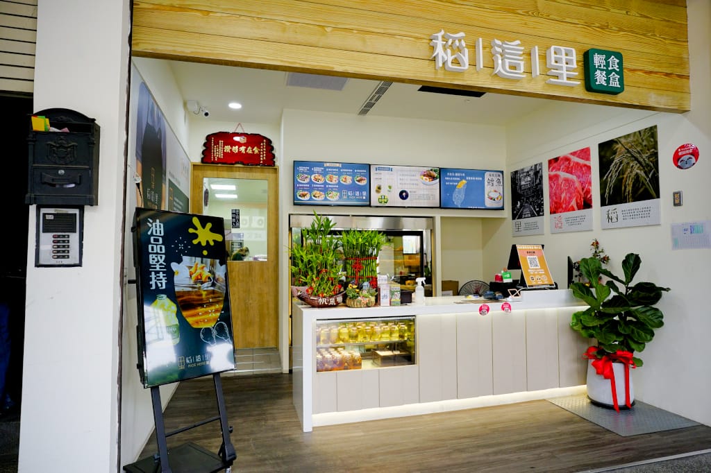 新北食記|新莊好吃便當推薦!稻這里輕食餐盒RICE HERE(輔大店) 新莊便當外帶、外送推薦! - 第2張圖 新北食記|新莊好吃便當推薦!稻這里輕食餐盒RICE HERE(輔大店) 新莊便當外帶、外送推薦!