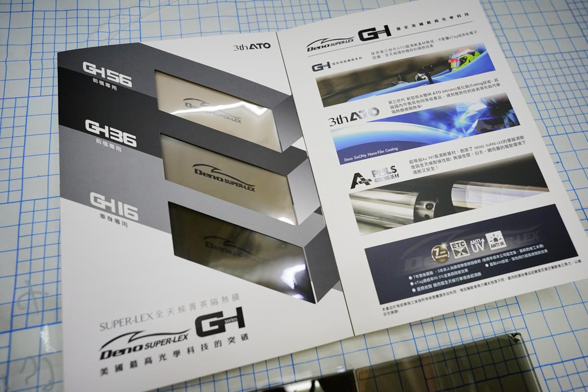 汽車隔熱紙｜新北汽車隔熱紙推薦！福斯Tiguan隔熱紙舊換新推薦！中和奕盛汽車隔熱紙－Deno丹龍菁英GH系列隔熱紙