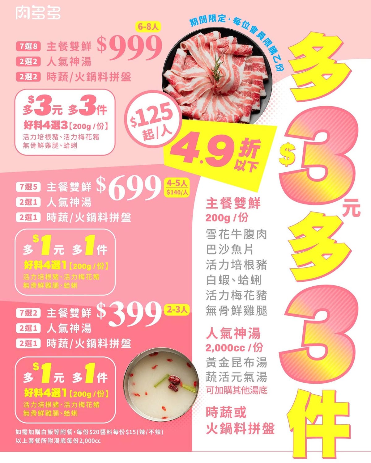 新北食記|火鍋第一品牌樂多多集團 肉多多火鍋外帶餐(三重正義店)低於49折,多3元多3件 火鍋外帶推薦! - 第3張圖 新北食記|火鍋第一品牌樂多多集團 肉多多火鍋外帶餐(三重正義店)低於49折,多3元多3件 火鍋外帶推薦!