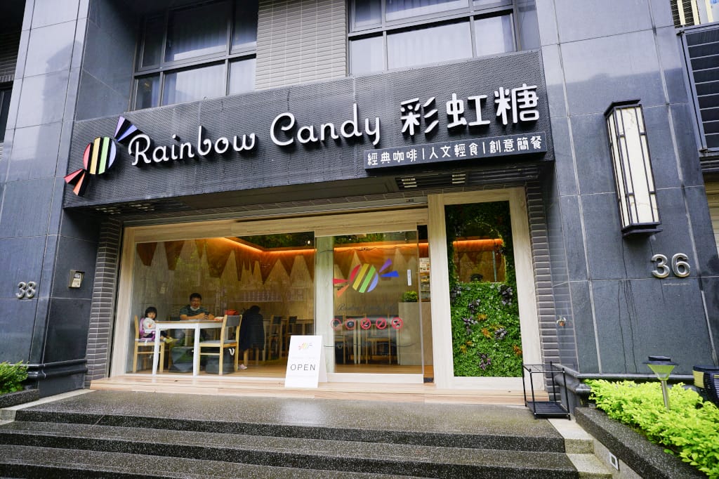 桃園食記|彩虹糖咖啡Rainbow Candy Cafe 中壢專業烘豆咖啡店推薦!(SCA國際認證咖啡烘焙師) - 第2張圖 桃園食記|彩虹糖咖啡Rainbow Candy Cafe 中壢專業烘豆咖啡店推薦!(SCA國際認證咖啡烘焙師)