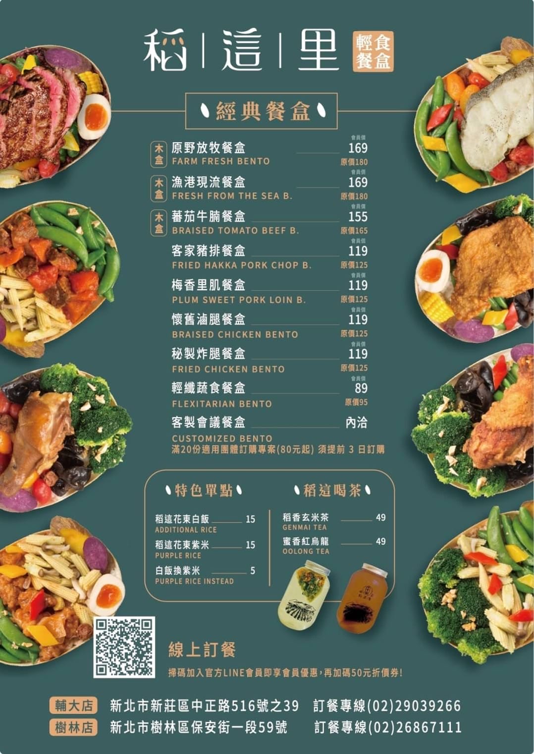 新北食記|新莊好吃便當推薦!稻這里輕食餐盒RICE HERE(輔大店) 新莊便當外帶、外送推薦! - 第4張圖 新北食記|新莊好吃便當推薦!稻這里輕食餐盒RICE HERE(輔大店) 新莊便當外帶、外送推薦!