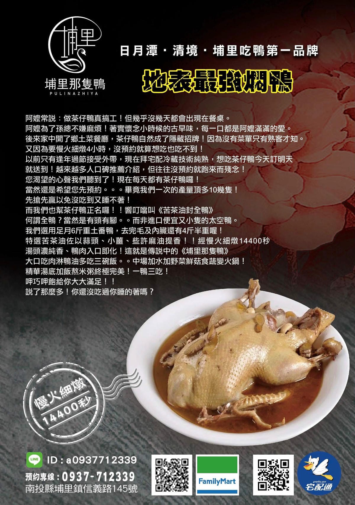 料理｜南投埔里那隻鴨 苦茶油封全鴨 地表最強燜鴨料理宅配到府！
