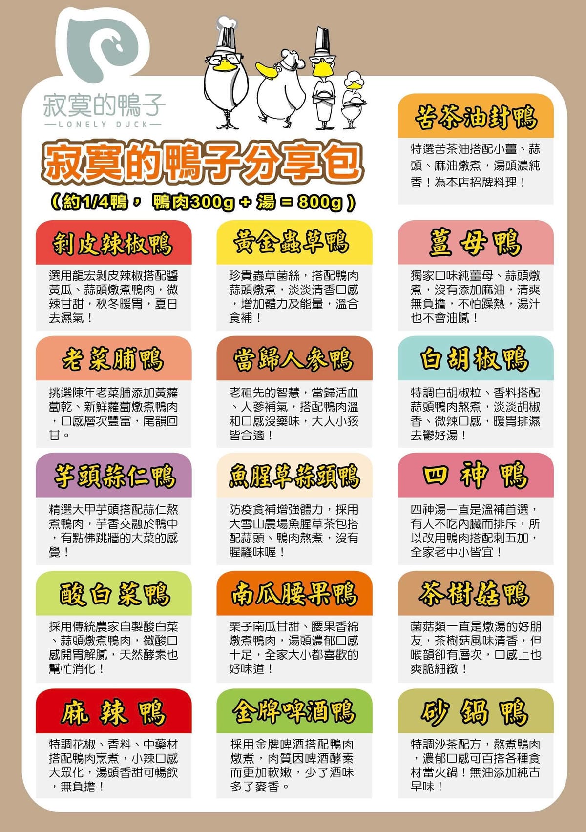 料理｜南投埔里那隻鴨 苦茶油封全鴨 地表最強燜鴨料理宅配到府！