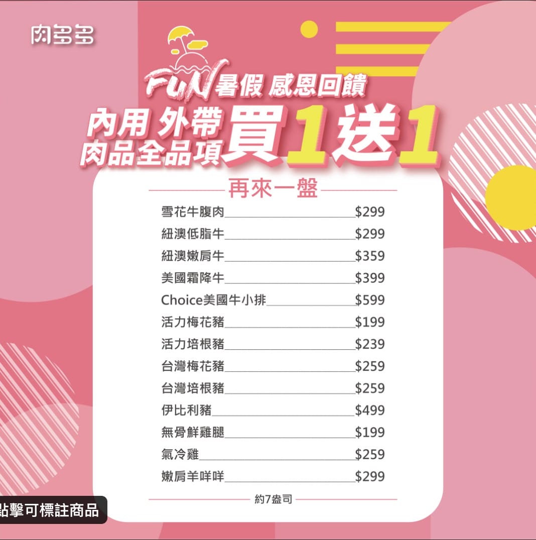 台中食記｜火鍋第一品牌樂多多集團 肉粉FUN暑假，肉多多半價優惠，露營吃火鍋囉！肉多多火鍋$399外帶餐 台中火鍋外帶推薦！