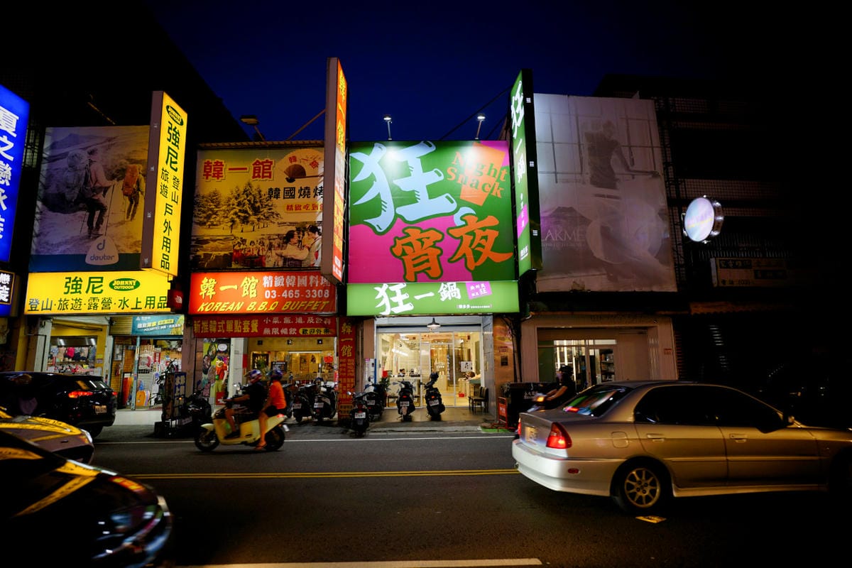 桃園食記|中壢火鍋推薦!全台最大火鍋集團排隊宵夜名店 狂一鍋來中壢插旗囉!中原消夜好選擇~ - 第3張圖 桃園食記|中壢火鍋推薦!全台最大火鍋集團排隊宵夜名店 狂一鍋來中壢插旗囉!中原消夜好選擇~
