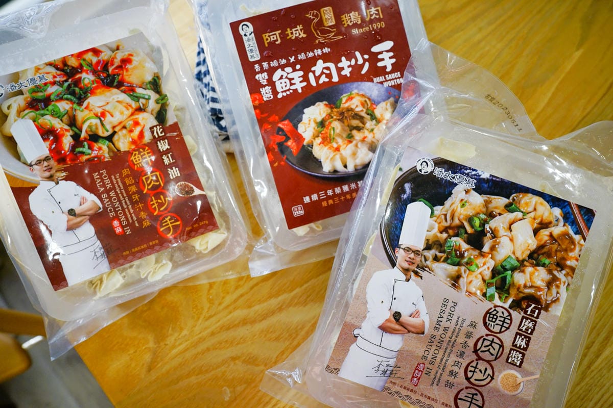 料理｜潘太優慕x煮廚 史丹利 鮮肉抄手 阿成鵝肉聯名雙醬抄手、麻醬抄手、花椒紅油抄手 在家也能輕鬆享用餛飩麵！
