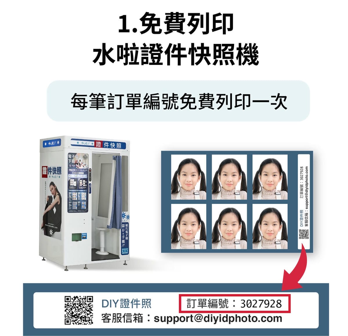 親子育兒｜寶寶DIY證件照片推薦！嬰兒大頭照拍攝不求人，手機自拍，一鍵完成去背！水啦快照機免費列印或寄送到府超方便~