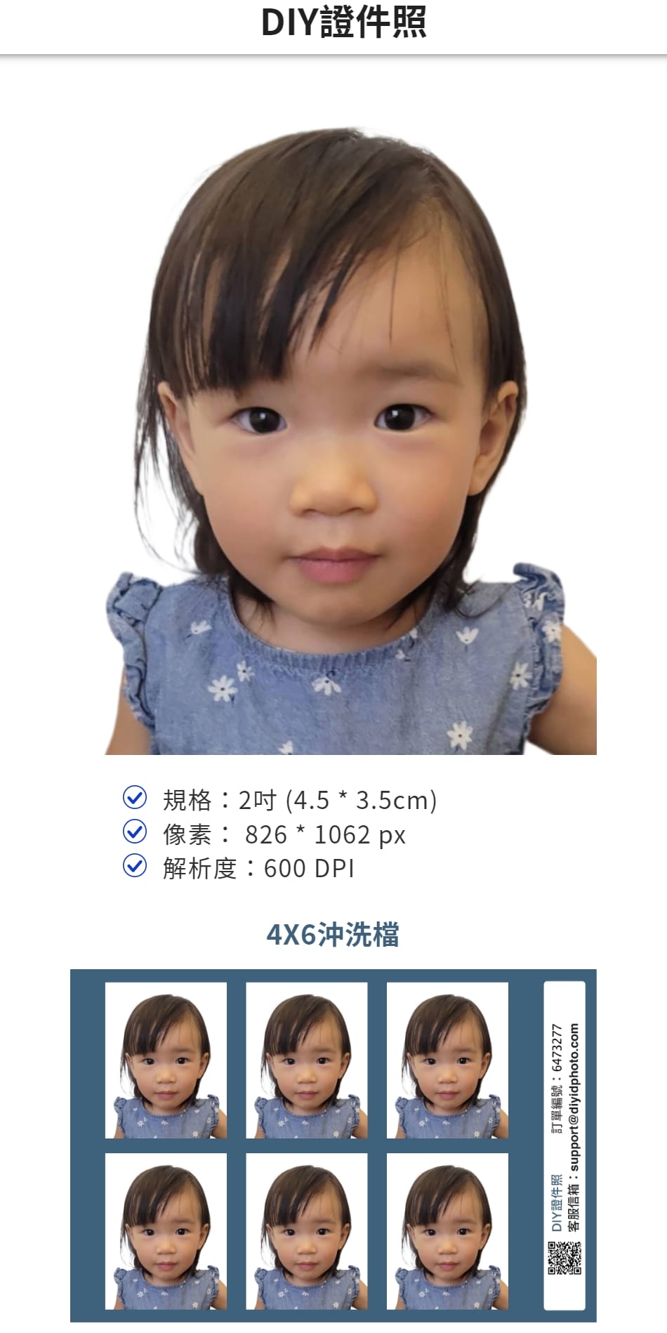 親子育兒｜寶寶DIY證件照片推薦！嬰兒大頭照拍攝不求人，手機自拍，一鍵完成去背！水啦快照機免費列印或寄送到府超方便~