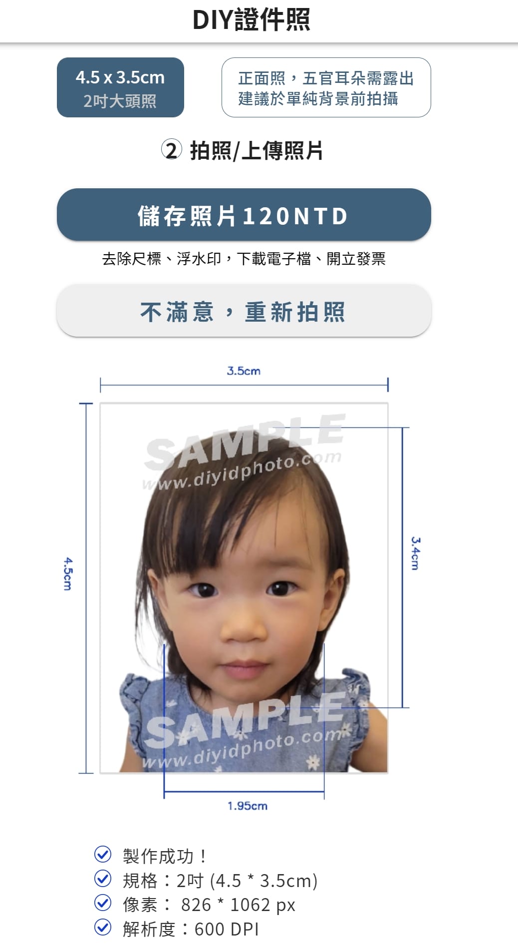 親子育兒｜寶寶DIY證件照片推薦！嬰兒大頭照拍攝不求人，手機自拍，一鍵完成去背！水啦快照機免費列印或寄送到府超方便~