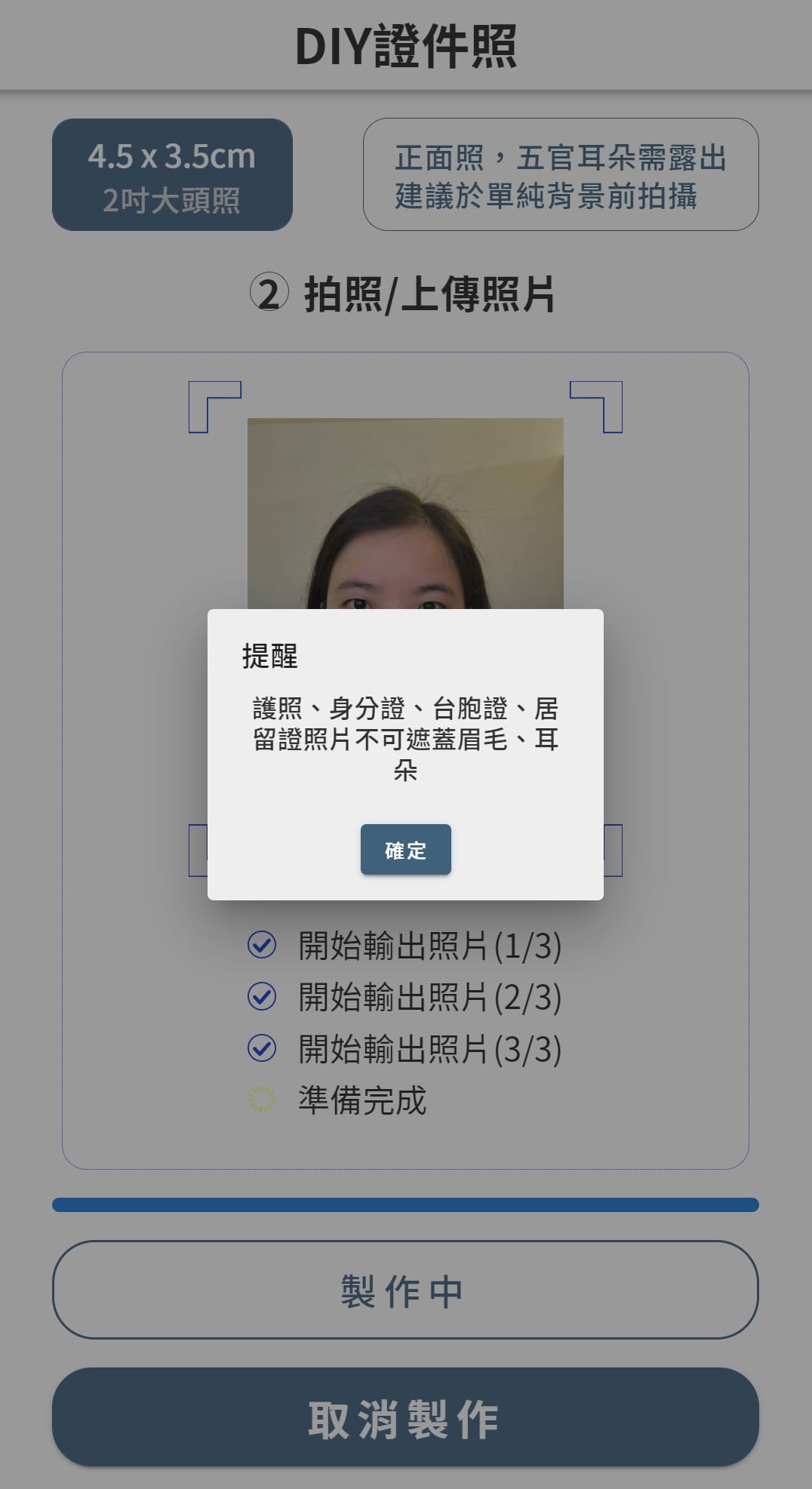 親子育兒｜寶寶DIY證件照片推薦！嬰兒大頭照拍攝不求人，手機自拍，一鍵完成去背！水啦快照機免費列印或寄送到府超方便~
