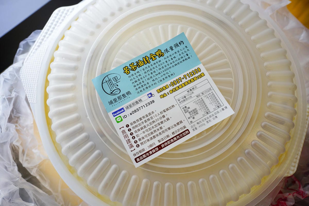 料理｜南投埔里那隻鴨 苦茶油封全鴨 地表最強燜鴨料理宅配到府！