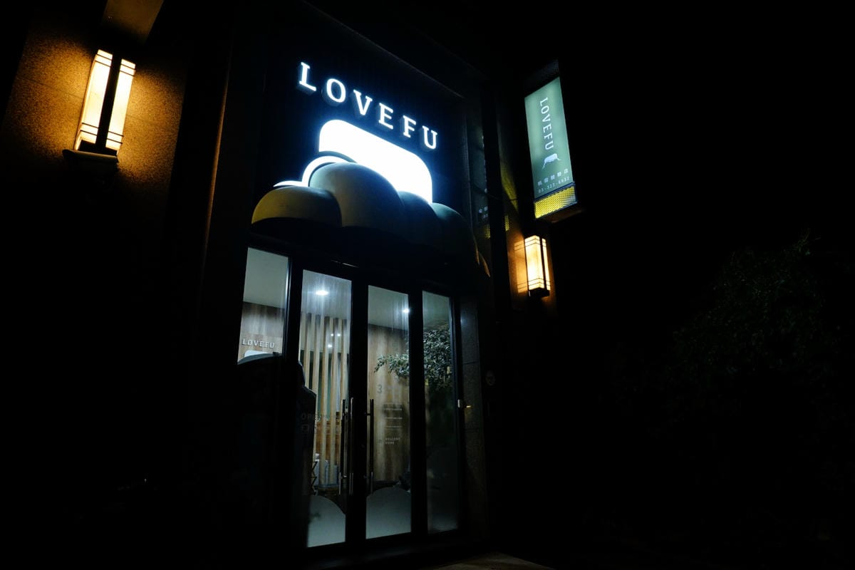 家具床墊｜台灣床墊品牌推薦！LoveFu 床墊專賣店 100天安心睡，找到適合你的床墊！沉浸式睡眠體驗，像在家一樣舒適自在的床墊體驗~