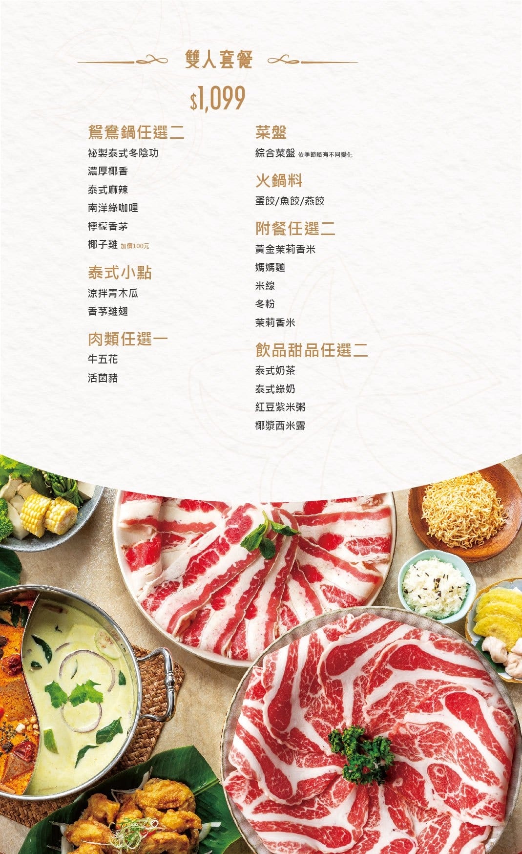 新北食記|板橋泰式火鍋推薦!最歡樂最大火鍋集團樂多多最強泰鍋 追樂祕式泰鍋物(板橋重慶店)喜歡泰式料理的人不要錯過囉~ - 第14張圖 新北食記|板橋泰式火鍋推薦!最歡樂最大火鍋集團樂多多最強泰鍋 追樂祕式泰鍋物(板橋重慶店)喜歡泰式料理的人不要錯過囉~