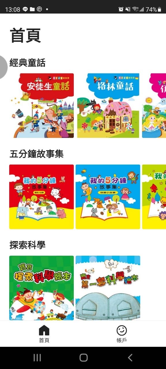 親子育兒｜親子共讀APP 拾時聽 親子伴讀、說故事APP推薦！讀者優惠：免費試聽一個月