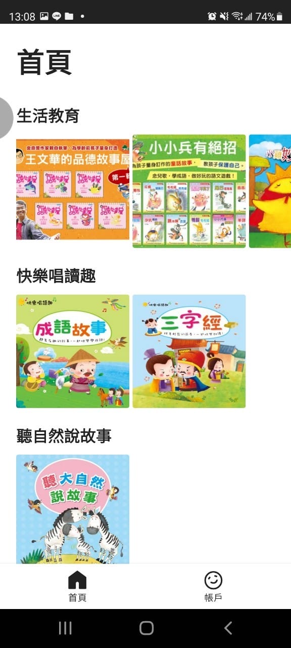 親子育兒｜親子共讀APP 拾時聽 親子伴讀、說故事APP推薦！讀者優惠：免費試聽一個月