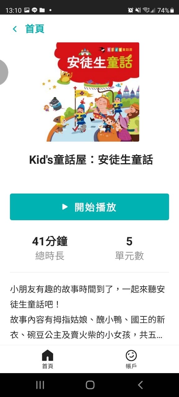 親子育兒｜親子共讀APP 拾時聽 親子伴讀、說故事APP推薦！讀者優惠：免費試聽一個月