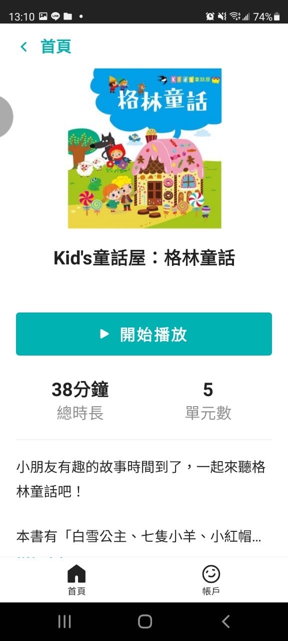 親子育兒｜親子共讀APP 拾時聽 親子伴讀、說故事APP推薦！讀者優惠：免費試聽一個月