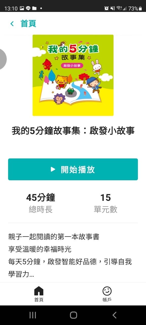 親子育兒｜親子共讀APP 拾時聽 親子伴讀、說故事APP推薦！讀者優惠：免費試聽一個月