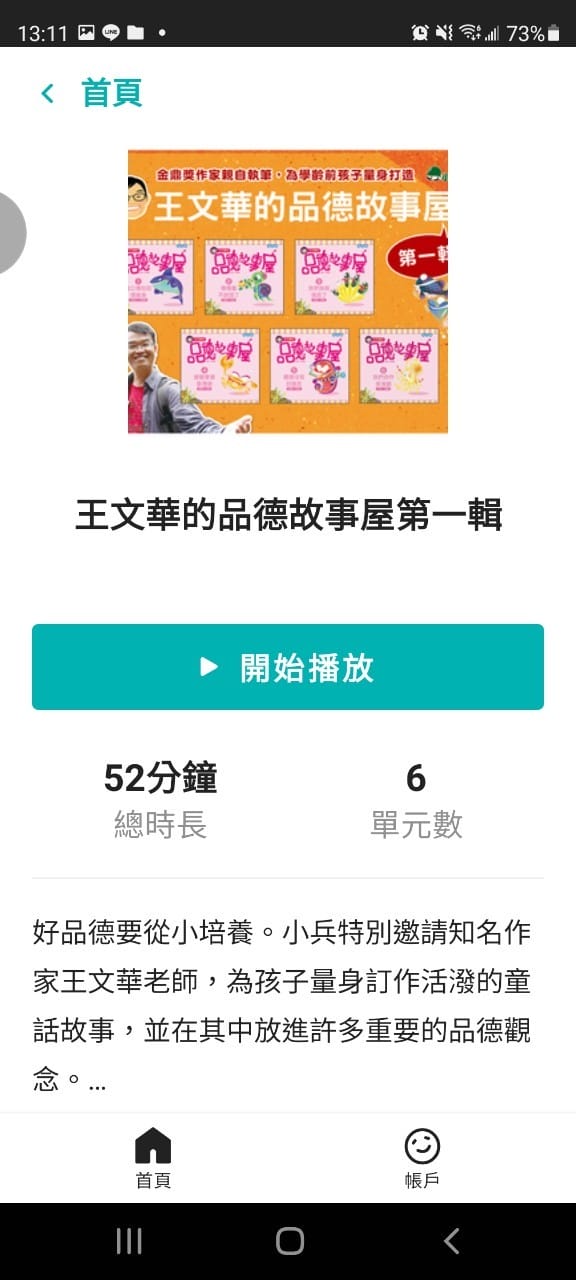 親子育兒｜親子共讀APP 拾時聽 親子伴讀、說故事APP推薦！讀者優惠：免費試聽一個月