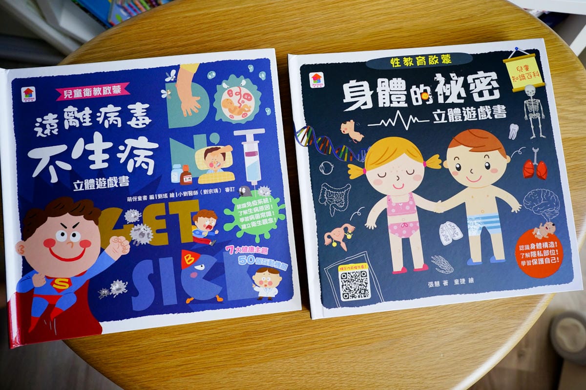親子育兒｜ITAI ITAI＿痛經女子 最強日韓選物商品社團推薦！生活用品、立體童書（遠離病毒不生病、身體的秘密）、益智桌遊推薦！