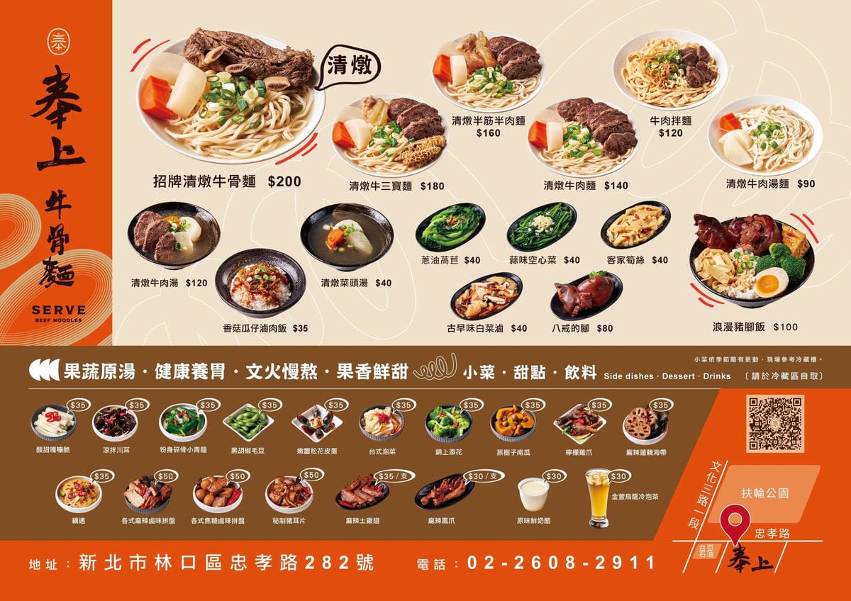 新北食記｜林口牛骨麵推薦！奉上牛骨麵 林口牛肉麵推薦！好停車、用餐環境佳