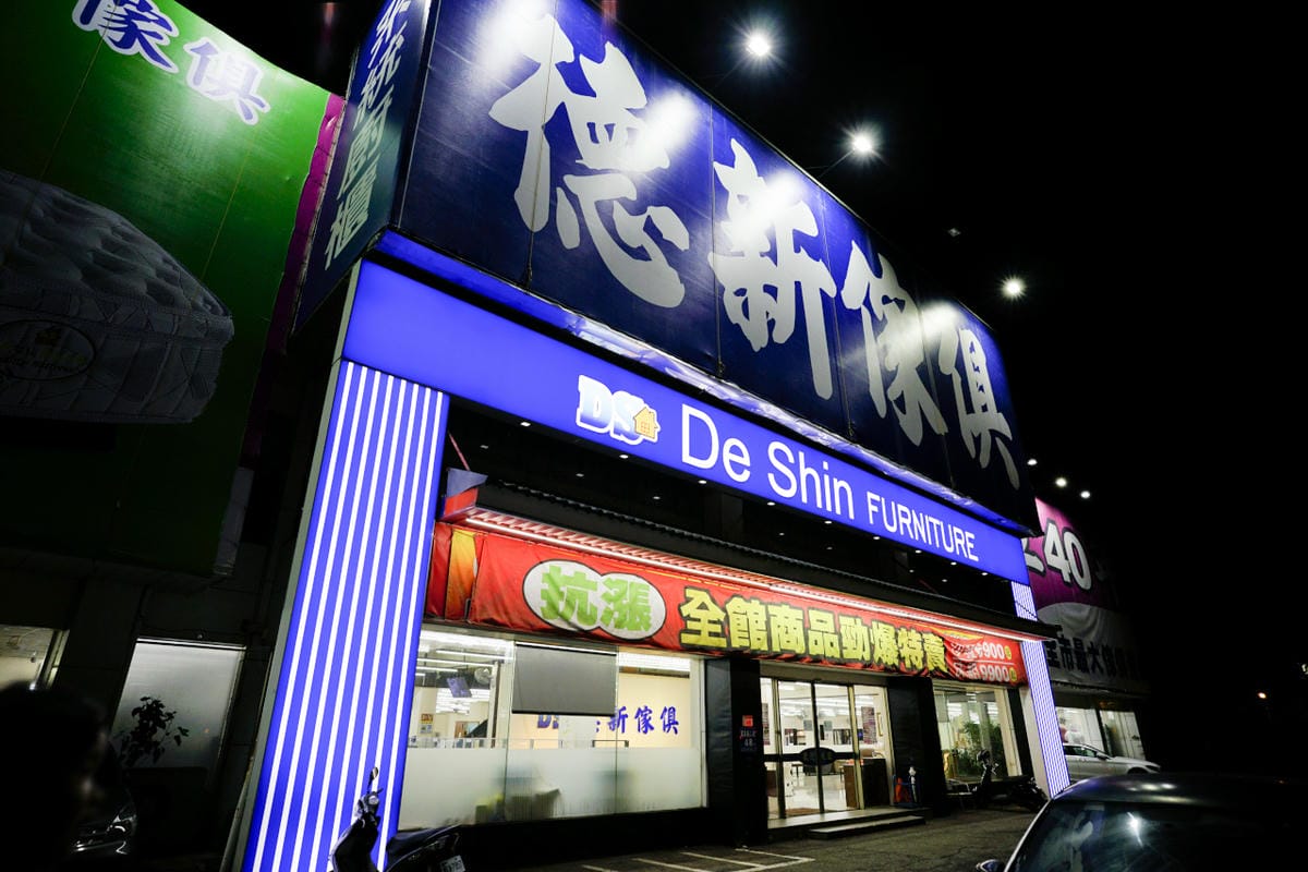 桃園家具|德新傢俱 龜山店 桃園龜山家具行推薦!千坪賣場超好逛,沙發、床墊、櫥櫃通通有,讓你一站式購足所有家具~ - 第2張圖 桃園家具|德新傢俱 龜山店 桃園龜山家具行推薦!千坪賣場超好逛,沙發、床墊、櫥櫃通通有,讓你一站式購足所有家具~