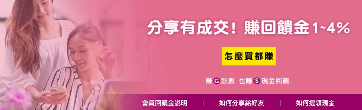 好康活動｜O! MyGod 超級商城 新會員註冊回饋超優惠，快揪好友一起分享賺回饋吧！