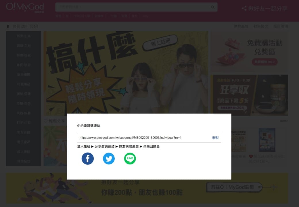 好康活動｜O! MyGod 超級商城 新會員註冊回饋超優惠，快揪好友一起分享賺回饋吧！